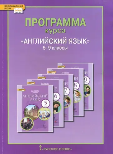 Ларионова, Комарова - Английский язык. 5-9 классы. Рабочая программа к учебникам Ю. Комаровой, И. Ларионовой и др. ФГОС Ларионова, Комарова - Английский язык. 5-9 классы. Рабочая программа к учебникам Ю. Комаровой, И. Ларионовой и др. ФГОС обложка книги