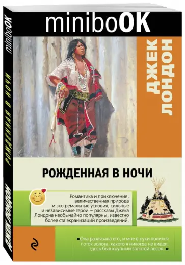 Джек Лондон - Рожденная в ночи Джек Лондон - Рожденная в ночи обложка книги