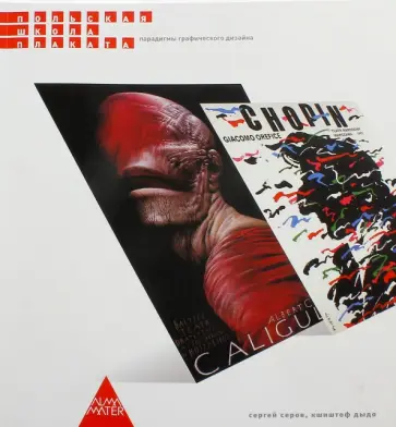 Аникст, Серов - Польская школа плаката обложка книги