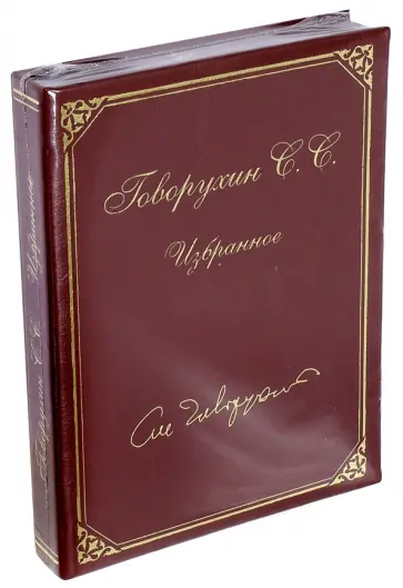 Сергей Говорухин - Коллекция фильмов. Говорухин С. С. Подарочное издание (7DVD) Сергей Говорухин - Коллекция фильмов. Говорухин С. С. Подарочное издание (7DVD) обложка книги