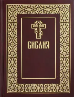 Библия обложка книги