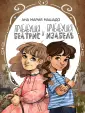 Машаду Ана Мария