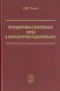 Толок Алексей Вячеславович