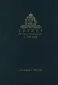 Патриарх Московский и всея Руси Кирилл