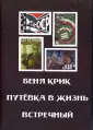 Экк Николай