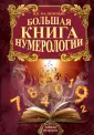 Тайная жизнь наших тел
