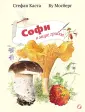 Софи