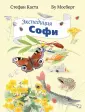 Софи