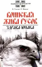 Ведовское целительство