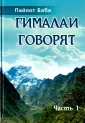 Пайлот Баба
