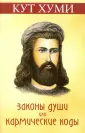 Хуми Кут