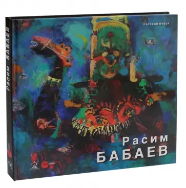 Расим Бабаев Расим Бабаев обложка книги