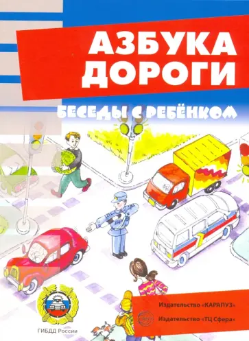 В. Шипунова - Азбука дороги (комплект из 12 карточек) обложка книги
