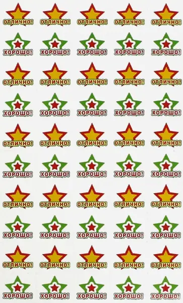 Наклейки для поощрения "Звездочки" (НМ-8112) обложка книги