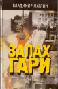 Матлин Владимир