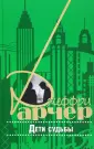 Арчер Джеффри
