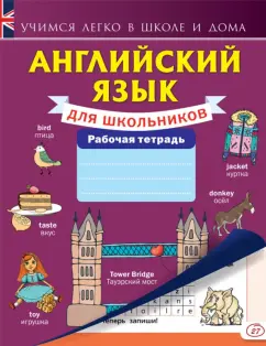 Тетрадь предметная по английскому языку Проф-пресс Эко-серия А5 36 листов в клетку