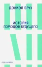 Брук Дэниэл