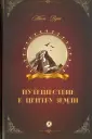 Мировая классика