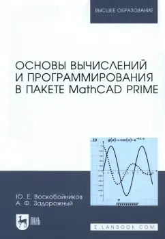 Руководство пользователя Mathcad