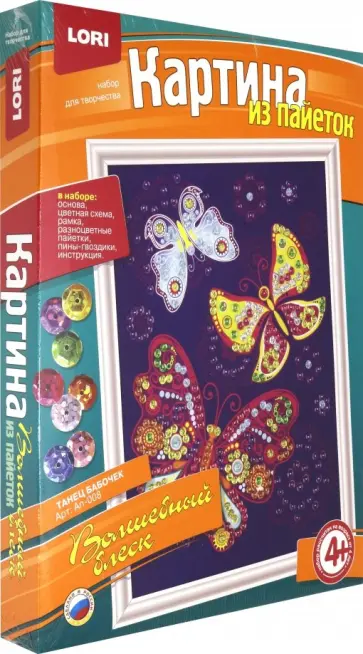 Набор картина из пайеток "Танец бабочек" (Ап-008) обложка книги