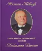 Левчук Юлиан Иванович