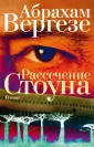 Вергезе Абрахам