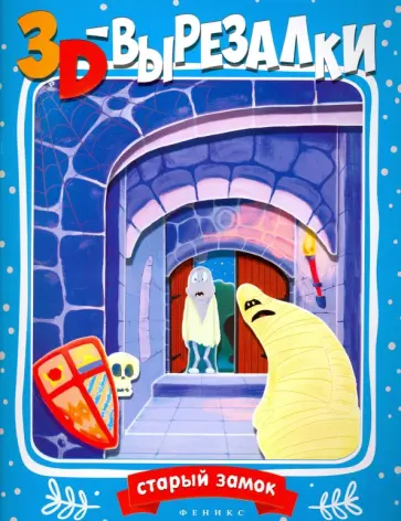 Старый замок Старый замок обложка книги