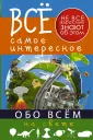 Все самое интересное