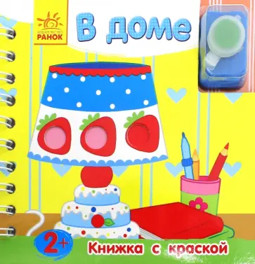 Ю. Каспарова - В доме обложка книги