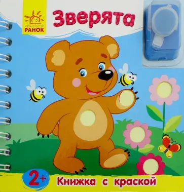 Ю. Каспарова - Зверята обложка книги