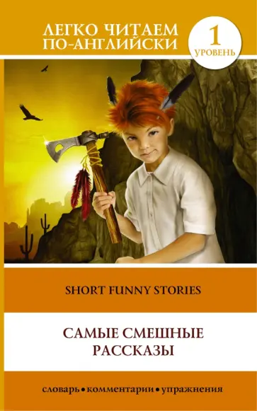 Jerome, Твен - Short Funny Stories обложка книги