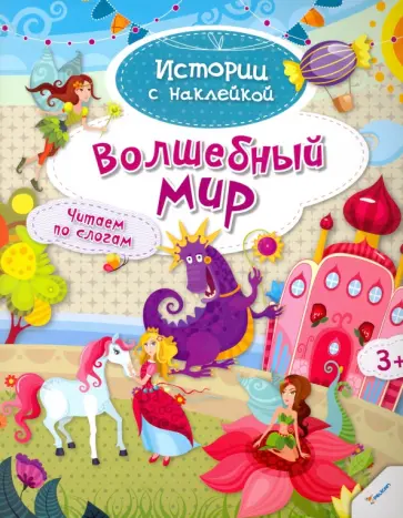 Волшебный мир обложка книги