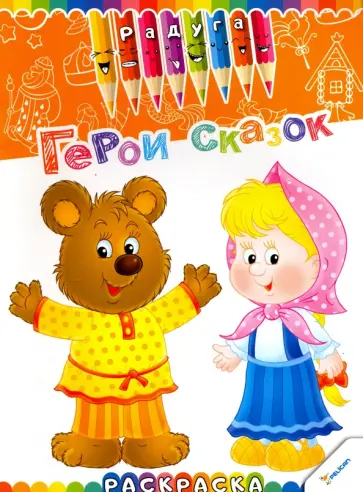 Герои сказок обложка книги