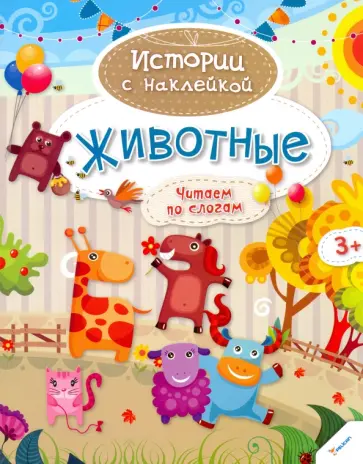 Животные обложка книги