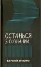 Медреш Евгений Валентинович