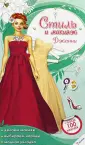 Модный альбом