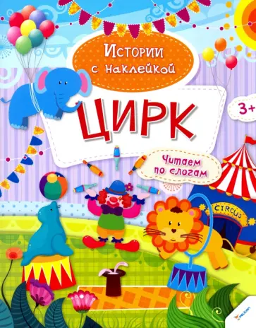 Цирк обложка книги