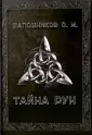 Шапошников Олег