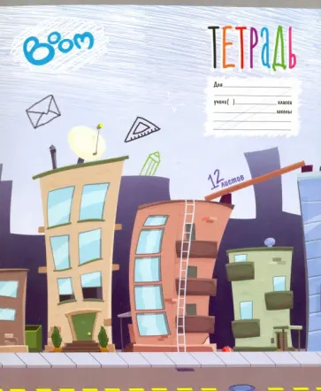 Тетрадь, 12 листов, линия "Город 1" (BS-R12/01) обложка книги