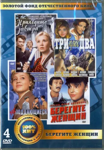 Оганисян, Чулюкин - Золотой фонд ОК. Берегите женщин (4DVD) Оганисян, Чулюкин - Золотой фонд ОК. Берегите женщин (4DVD) обложка книги