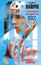 Майоров Борис Александрович
