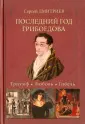 Историческое расследование