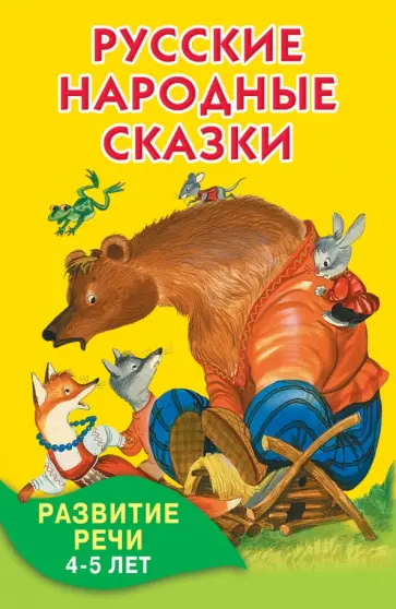 Русские народные сказки Русские народные сказки обложка книги