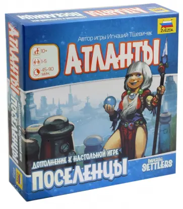 Игнаций Тшевичек - Атланты. Дополнение к игре "Поселенцы" (8963) обложка книги