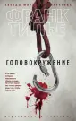 Тилье Франк