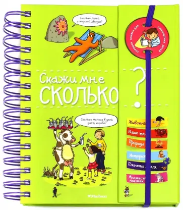 Эмили Жийе - Скажи мне сколько? обложка книги