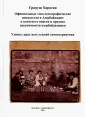 Харатян Грануш