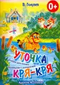 Голубев В.