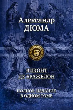 Полное издание в одном томе